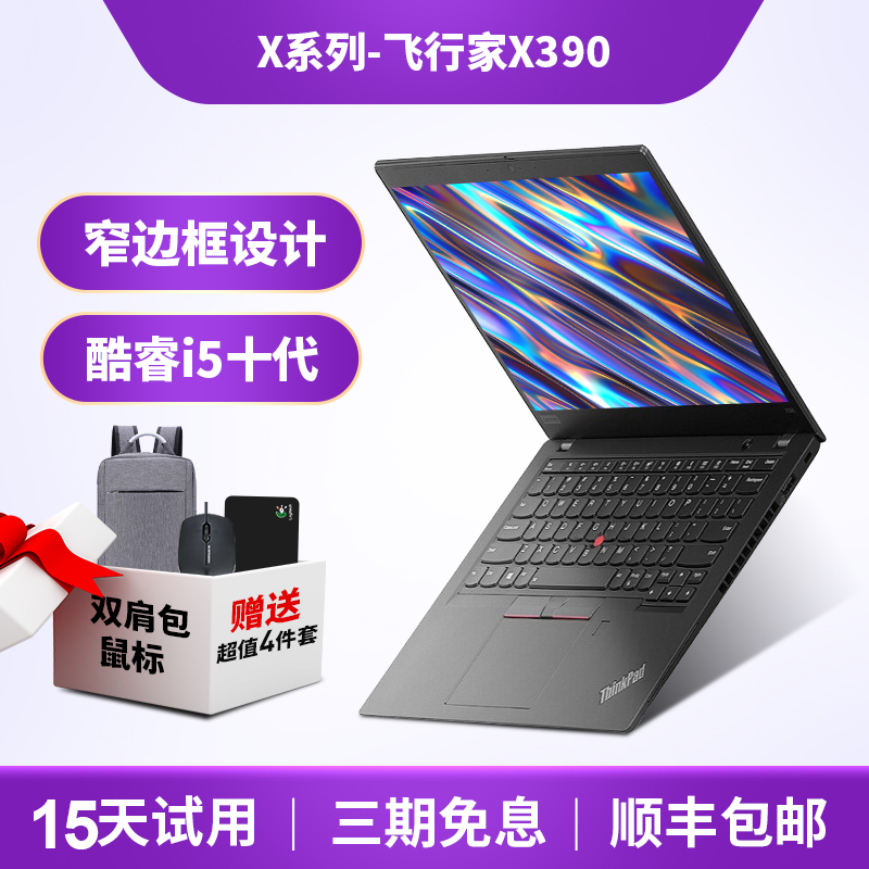 联想Thinkpad超薄笔记本电脑X390便携学生四核IPS商务本13.3寸L131858.00元