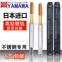 YAMAWA machine tap extrusion tooth titanium plated tap Yamawa Japan imported m2m3m4m5 extrusion tap