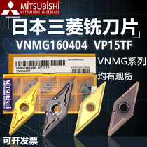 Numerical control blade Japan Mitsubishi knife VNMG160408-MA VNMG160408-MA VNMG160404-MA VP15TF VP15TF blade