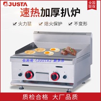 JUST gas grill stove Commercial desktop small TGH-21R natural liquefied gas lying stove JUSTA fried steak stove