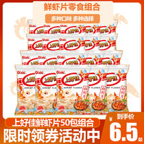 Shanglijia shrimp chips potato chips Shrimp strips small snacks whole box childrens snacks gift package wholesale snack food packaging