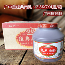 Kaiping Guangzhong Huang classic Southern milk 2 8kgX4 cans Guangzhong Huangnan milk traditional taste Cantonese southern milk fermented bean curd