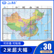 (Beidou official) 2020 new version of China map full map large HD wall sticker 2 meters x1 5 meters map teaching office map folding version wall map