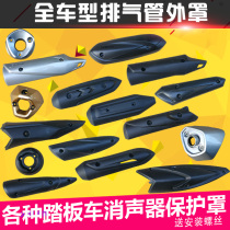 Motorcycle Scooter Land Rover Fuxi Ghost Fire Eagle Womens Exhaust Pipe Anti-hot Cover Cover Shield