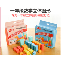 Primary school students in the first grade mathematics and graphics auxiliary learning tools three-dimensional geometry shape cube learning set