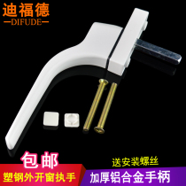 Deford plastic steel window handle Outer window opening drive handle connecting rod handle Push and pull window square rod pull lock buckle