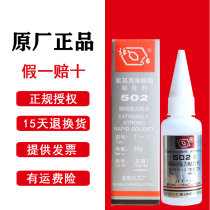 Beijing chemical factory 502 glue strong quick-drying instant adhesive shoes hand-made ceramic Beihuaization 502t-1 glue