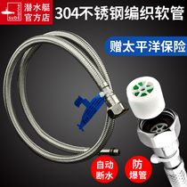 Submarine 304 stainless steel woven faucet hot and cold water inlet pipe vegetable basin washbasin single tip hose