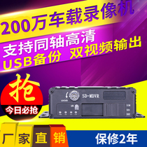 Car video recorder coaxial HD 1080P bus bus cargo passenger taxi 4G car monitoring SD card host