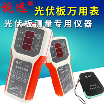 Vision photovoltaic panel multimeter solar panel MPPT tester power meter ammeter open circuit voltage test