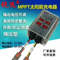 MPPT solar controller 12V24V battery charging voltage 10-30v adjustable display step-down automatic waterproof