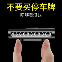 Car temporary parking sign car phone number plate car high-end creative car interior decoration car number retention device