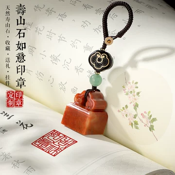 寿山石印章石料-寿山石印章石料促销价格、寿山石印章石料品牌- 淘宝