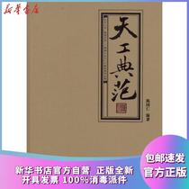 Genuine Tiangong Model: Chen Guoren from the art of twenty classic works Fujian Fine Arts Publishing House 9787539328621 Sculpture Books Xinhua Bookstore self-operated
