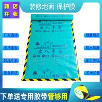 Home decoration floor protective film wood floor tile decoration protection pad thick wear-resistant disposable plastic film household customization