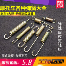 Mens car universal motorcycle brake return spring main bracket spring side bracket full car spring accessories