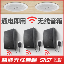 Shchenko wireless Bluetooth suction top commercial restaurant with suspended ceiling wall-mounted domestic milk tea shop 3d surround loudspeaker storefront ceiling wall-mounted wifi embedded sound shop door head special smart speaker
