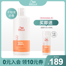 Wella Weina shampoo INVIGO high-flying rejuvenating nourishing repair soft and smooth nourishing shampoo