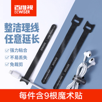 Baiwei video data cable storage buckle Headset cable tie Cable tie Self-adhesive buckle charging cable winding power cord reel bundling cable finishing cable Computer network cable Velcro cable management tape