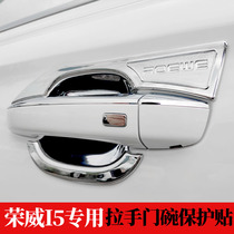 Dedicated to Roewe I5 handle door bowl frame stickers ei5 car supplies decoration car door handle modification accessories appearance