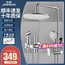 Jiumu sanitary Ware official flagship store official website Shower shower set Household constant temperature rain nozzle top ten brands
