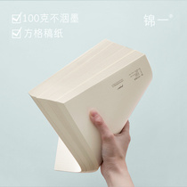 Jin Fangfang grid draft book 100 grams grid writing paper High school college students with graduate school special beige eye paper calculation paper Thin thick moderate draft paper blank draft paper 3 into