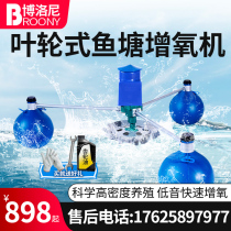 Fish pond aerator impeller type automatic high-power special oxygen pump variable frequency large aquaculture floating water pump 220V