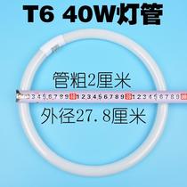 Ceiling lamp light source bedroom lamp energy-saving ring household T5 22w 32w40w round three primary color t6 light tube