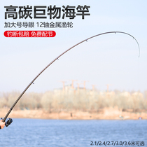 Sea pole set sea pole sling Rod full set of sea pole Special throw carbon ultra-light ultra-hard ultra-fine Sea Fishing Rod Rod Rod