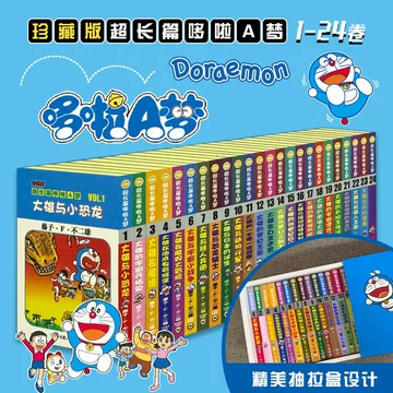 哆啦A梦珍藏版全套-哆啦A梦珍藏版全套促销价格、哆啦A梦珍藏版全套品牌
