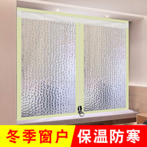 Thickened windows winter warm curtains bedroom sealed curtains cold wind and cold film thermal insulation and wind proof artifact