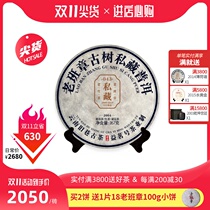 043 Old Banzhang Private Old Tea 2004 Dry Cang Ancient Tree Yunnan Puer Tea Cake 357G Yiming No.