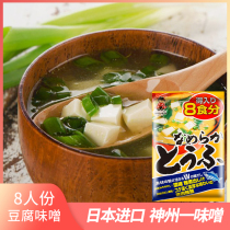 Japan imported Shenzhou miso tofu flavor Japanese miso soup material Instant soup miso 8 parts ready-to-eat miso soup
