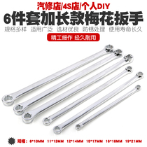 Chrome vanadium steel multifunctional 12-angle twelve-angle socket wrench tool lengthened double-head ring wrench dual-purpose wrench