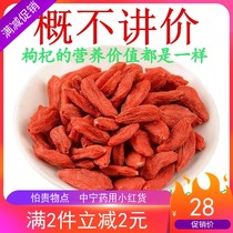New products in Ningxia Zhongning medicinal small red goods wolfberry non-Qinghai Xinjiang special class free-washing large grain Wolfberry
