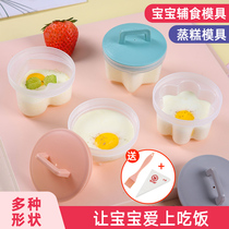 Steamed egg mold Baby baby food supplement tool set Food grade steamed cake boiled egg love breakfast non-stick cup