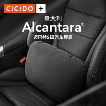 CICIDO Alcantara flip fur car waist cushion Mercedes-Benz BMW Audi Porsche waist pillow