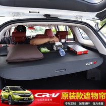Dedicated for Honda CRV trunk shelter Hao shadow interior modified VE-1 Binzhi XRV tailbox storage partition