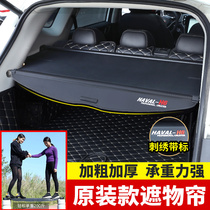 Haver H6 trunk cover curtain National tide version of the second generation H6 dog M6plus partition F7 Red rabbit interior modification
