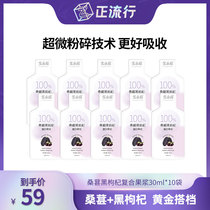 Guangdong Academy of Agricultural Sciences Black Citrus Juice Sauce Mulberry Black Wolfberry Composite Fruit Pulp Flower 10 Bags Factory Direct Sales