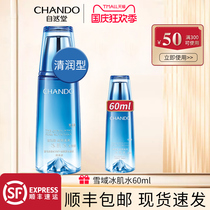 Natural Hall Ice Muscle Water 220ml Qingrun Pure Moisturizing Oil Control Single Bottle Toner Official Flagship Store