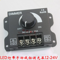 LED light strip light strip dimmer High-power monochrome rotating dimming controller 12V-24V 30A