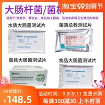 Food tableware E. Coli test paper water quality fecal coliform bacteria count microbial test piece