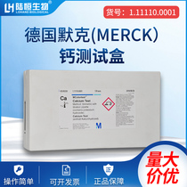 Merck Merck calcium quick test case 1 11110 0001 German imported calcium analytical reagent CA2 ion