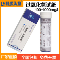  Hydrogen peroxide detection test strip Raw milk fresh water hair aquatic products hydrogen peroxide content determination test strip