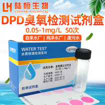DPD ozone detection reagent box Tap water ozone disinfection residues Detection Pure water plant O3 concentration measurement
