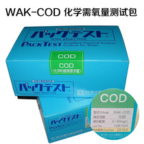 Japan co-standing WAK-COD electroplating waste water discharge water colorimetric tube box chemical oxygen demand ion test package