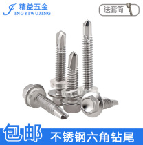 410 stainless steel outer hexagon drill tail screw color steel tile self-tapping self-drilling screw dovetail nail M5 5M4 8M6 3