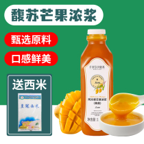 Fusu mango thick pulp India imported Alfonso mango pulp milk tea shop special mango puree jam 1 15kg