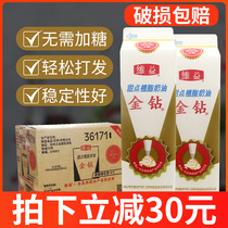 Wei Yi Gold diamond plant-based sweet cream Golden brick milk tea dessert special baking commercial light cream whole box 1L*12 boxes
